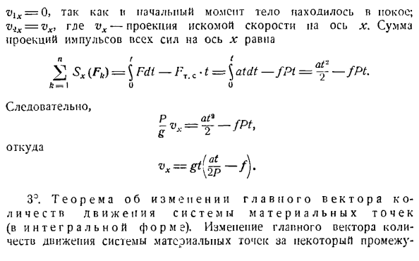 Теорема об изменении главного вектора количеств движения системы материальных точек