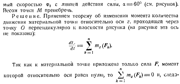 Теорема об изменении главного момента количеств движения системы материальных точек. Моменты инерции твердых тел