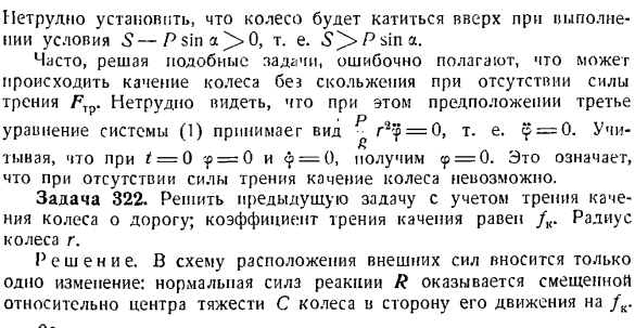 Динамика плоского движения твердого тела