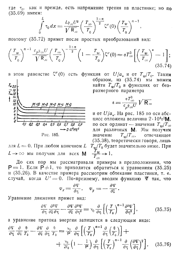 Пограничный слой в сжимаемой жидкости. Обтекание пластинки. Метод Дородницына