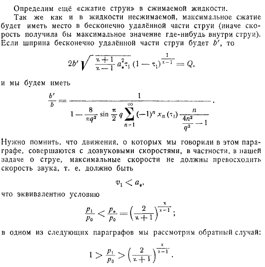 Дозвуковые скорости. Теория Чаплыгина. Примеры