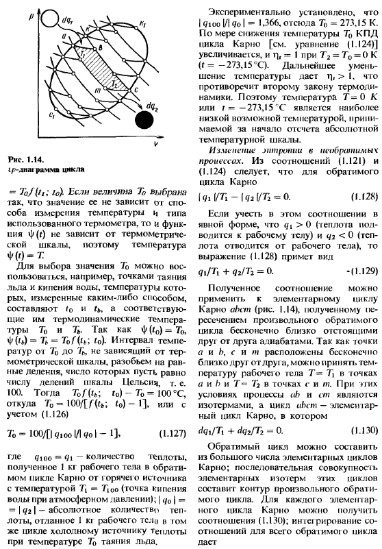 Первый закон термодинамики