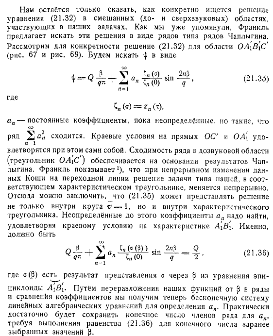 Построение «безударного» сопла Лаваля. Истечение газа из отверстия, сопровождаемое переходом через скорость звука