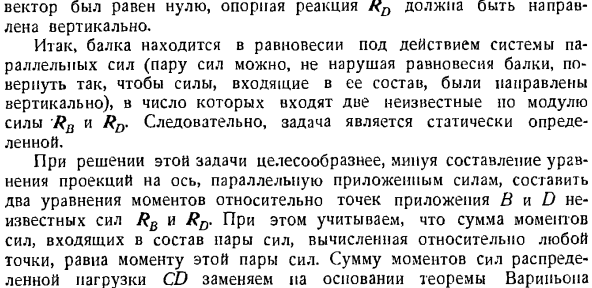 Произвольная плоская система сил. Случай параллельных сил