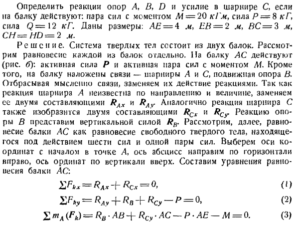 Равновесие системы твердых тел