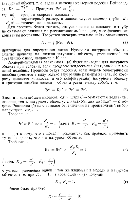 Метод обобщенных переменных