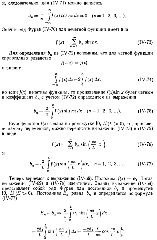 Теплопроводность при стационарном режиме