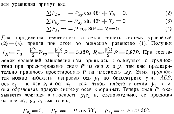 Система сходящихся сил