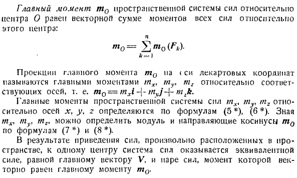 Произвольная пространственная система сил