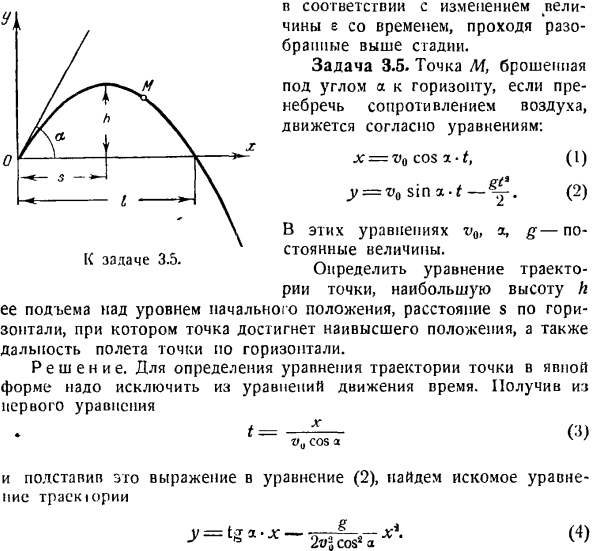 Траектория и уравнения движения точки