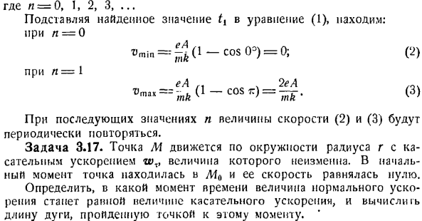 Скорость и ускорение точки