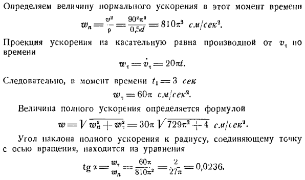 Вращение твердого тела вокруг неподвижной оси