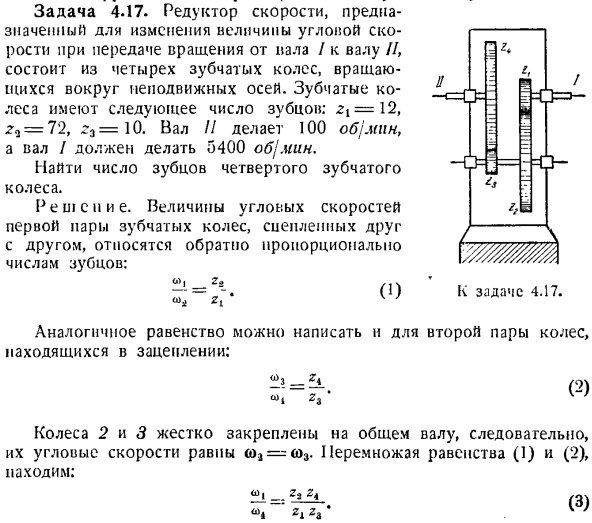 Преобразование простейших движений