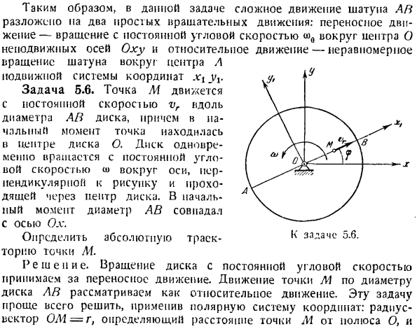 Сложение движений. Определение траекторий и уравнений движения в относительном и абсолютном движениях точки