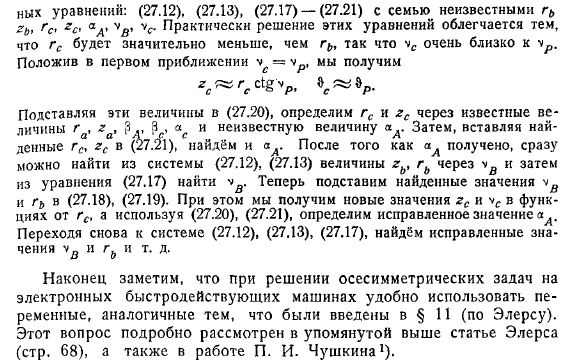 Осесимметрическое обтекание круглого конуса. Конические течения. Обтекание осесимметричных тел