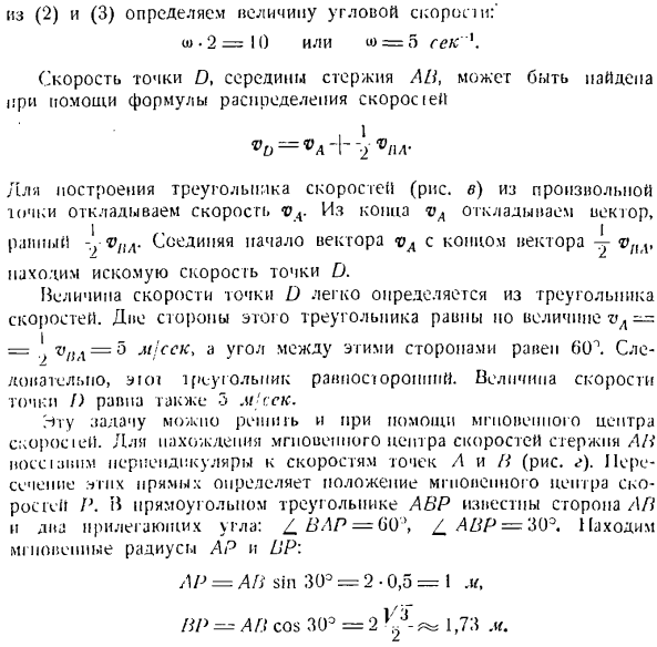 Скорости точек плоской фигуры