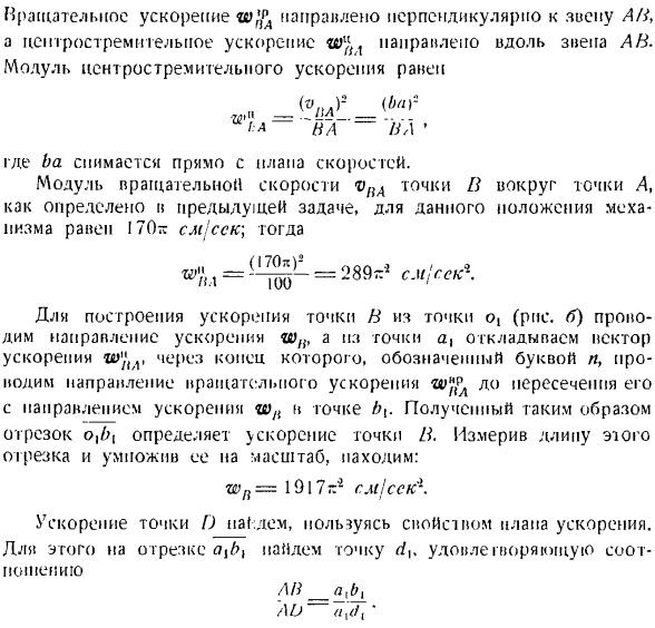 План скоростей и план ускорения