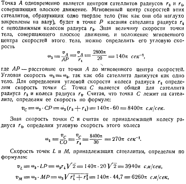 Сложение вращений твердого тела вокруг параллельных осей