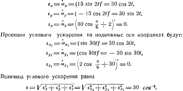 Определение скоростей и ускорений точек твердого тела, вращающегося вокруг неподвижной точки