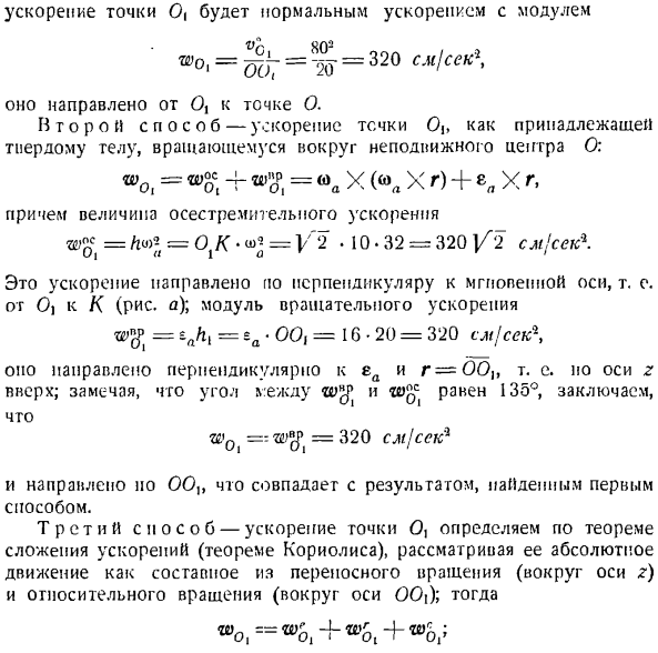 Сложение вращений вокруг пересекающихся осей