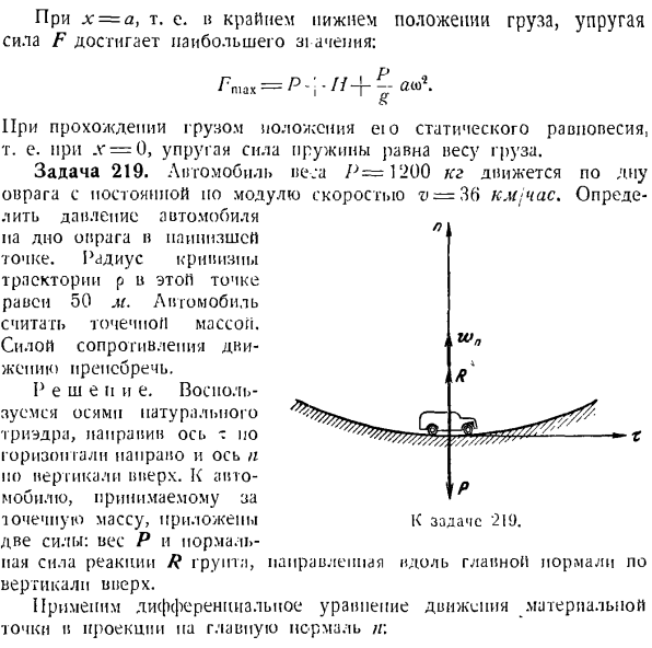 Определение сил по заданному движению