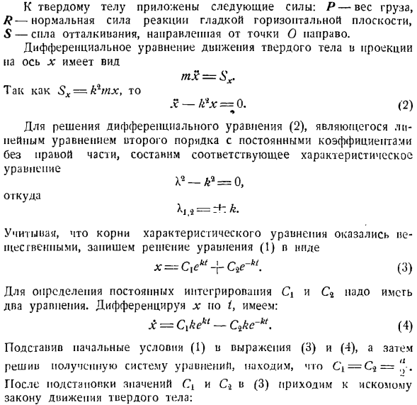 Определение движения по заданным силам