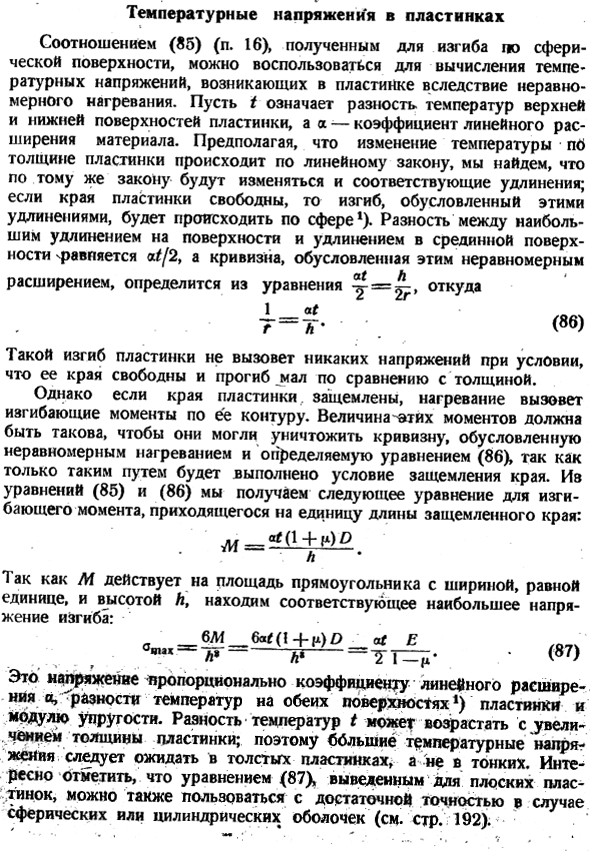 Температурные напряжения в пластинках 