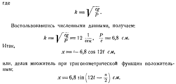 Колебательное движение