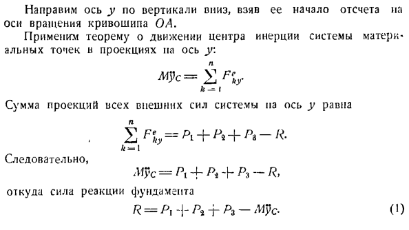 Теорема о движении центра инерции системы материальных точек