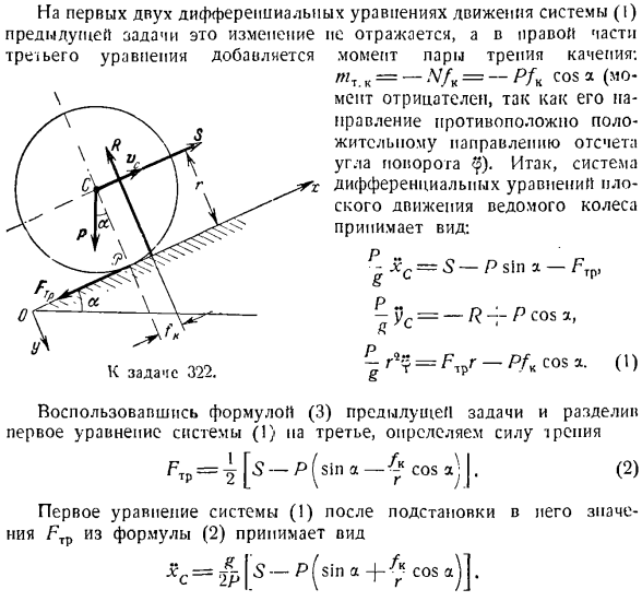 Динамика плоского движения твердого тела