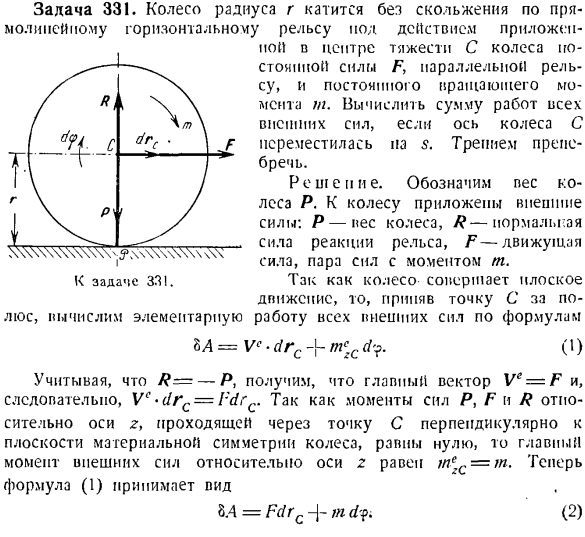 Теорема об изменении кинетической энергии системы материальных точек