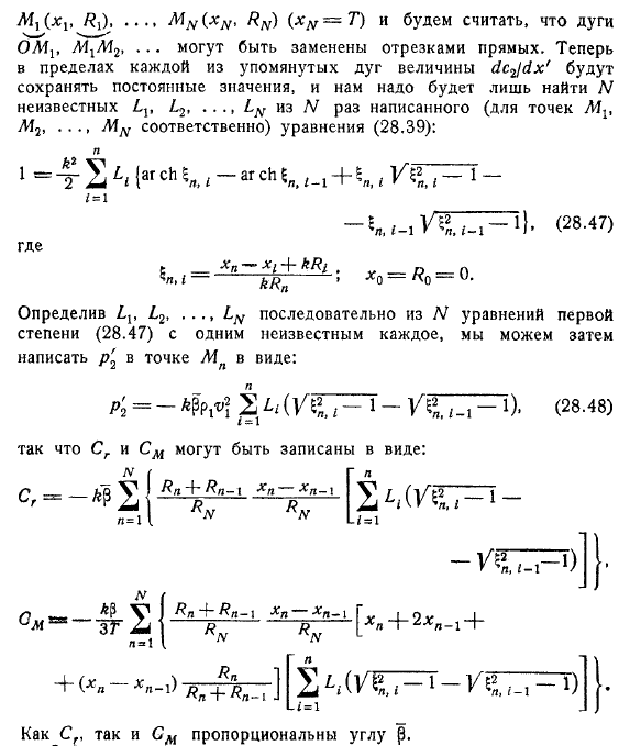 Пространственная задача. Линеаризация уравнений