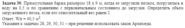 Задача 30. Прямоугольная баржа размером