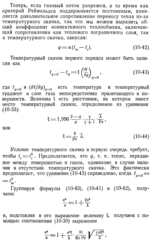 Перенос тепла в разреженных газах