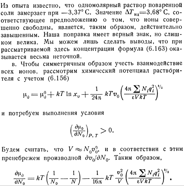 Электролиты