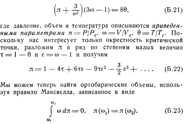 Б. Критическое состояния