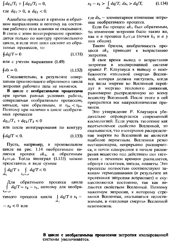 Первый закон термодинамики