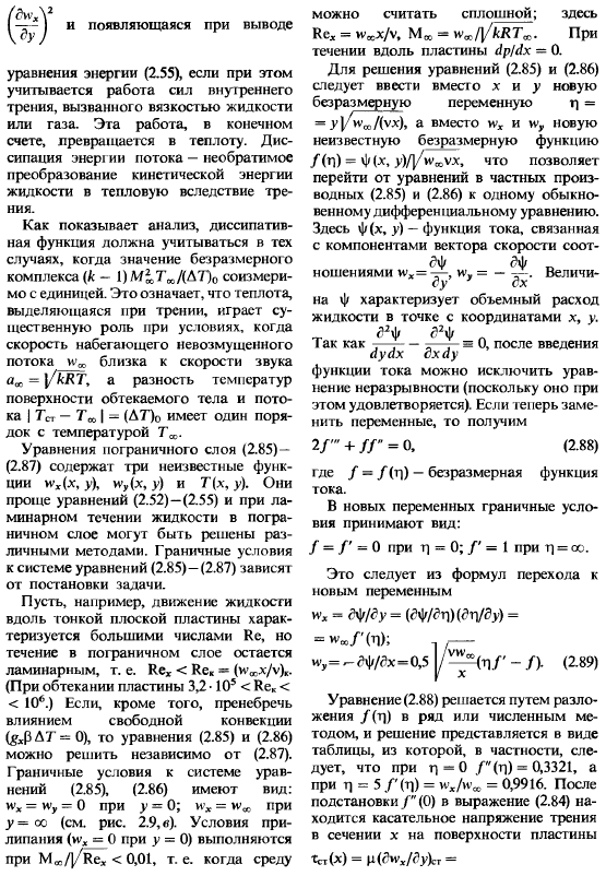 Конвективный теплообмен