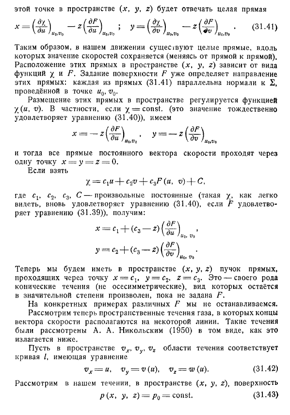 Сверхзвуковые конические течения. Некоторые точные
(нелинейные) решения