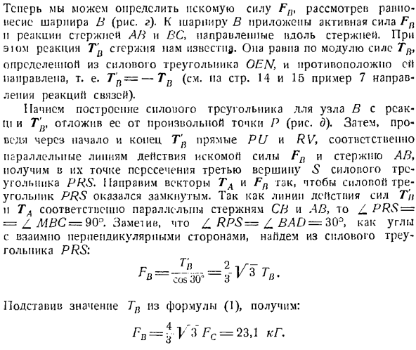 Система сходящихся сил