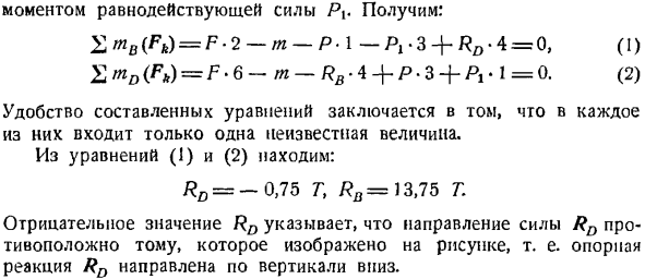 Произвольная плоская система сил. Случай параллельных сил