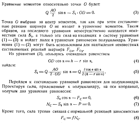 Равновесие тел при наличии трения