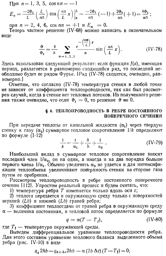 Теплопроводность при стационарном режиме