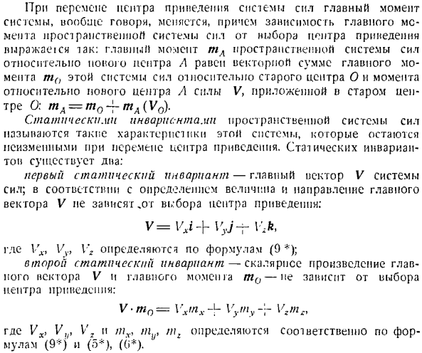 Произвольная пространственная система сил