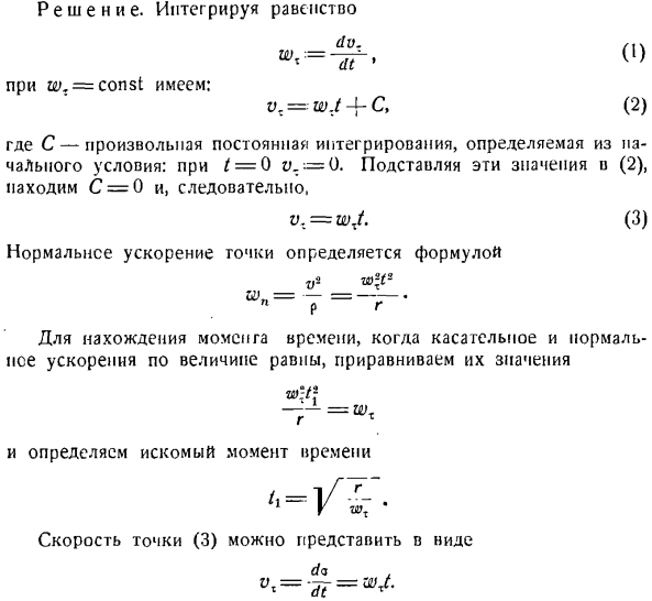 Скорость и ускорение точки