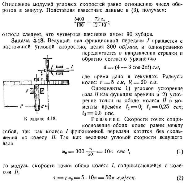 Преобразование простейших движений