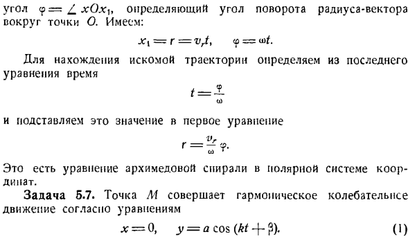 Сложение движений. Определение траекторий и уравнений движения в относительном и абсолютном движениях точки