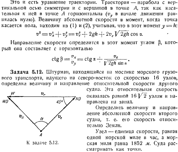 Сложение скоростей. Определение скорости точки в относительном, переносном и абсолютном движениях