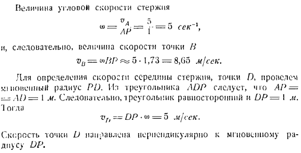 Скорости точек плоской фигуры