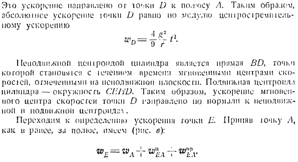 Ускорение точек плоской фигуры